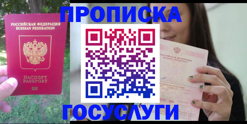 прописка паспорт в Зеленодольске